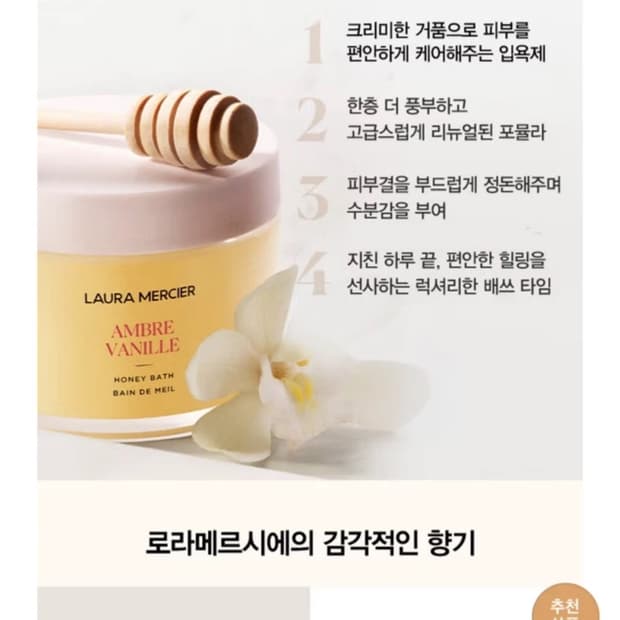 미개봉 새상품) 로라메르시에 허니배스