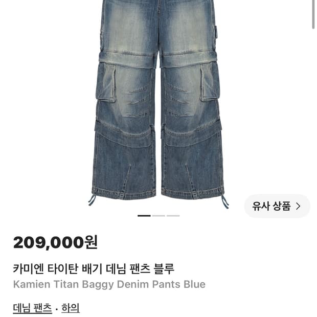 2)카미엔 타이탄 배기 데님팬츠 블루(2