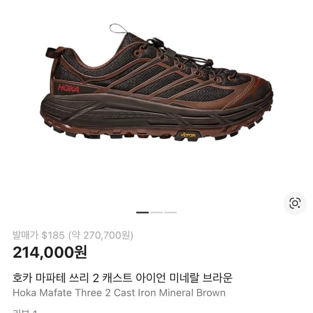 호카 마파테 쓰리 2 캐스트 아이언 미네랄 브라운 280 사이즈  상태 