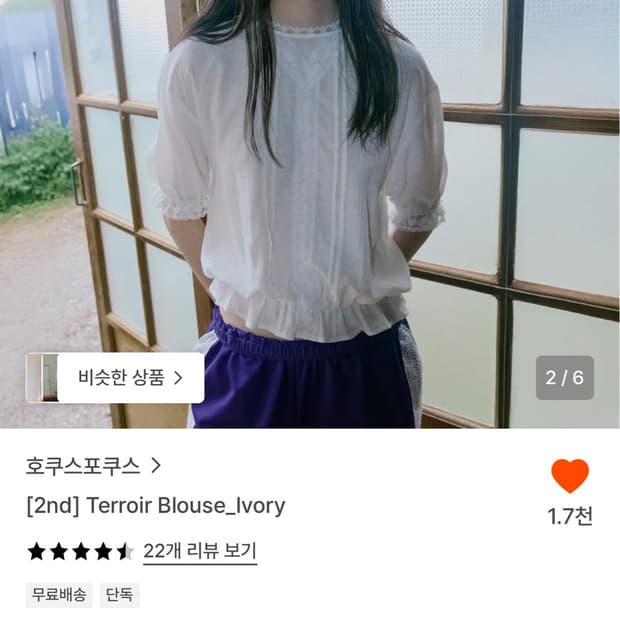 호쿠스포쿠스 Terroir 블라우스 아이보리