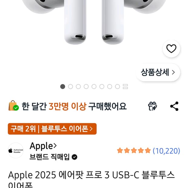 에어팟프로3 미개봉