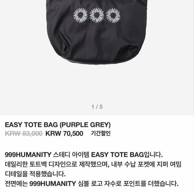 999휴머니티 토트백 퍼플그레이