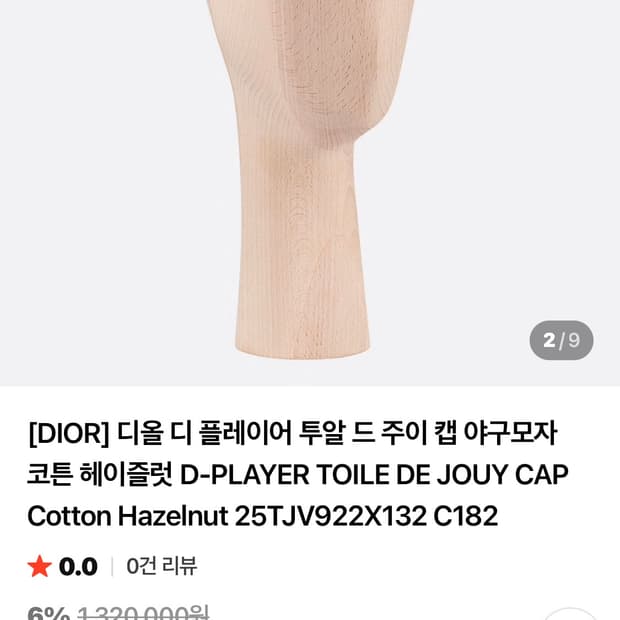 (새상품)디올 디 플레이어 투알 드 주이 볼캡 모자