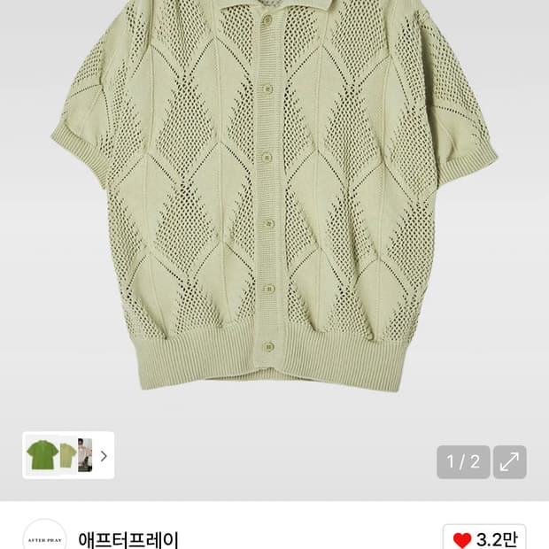 애프터프레이 리프 크로쉐 하프 카디건 아보카도