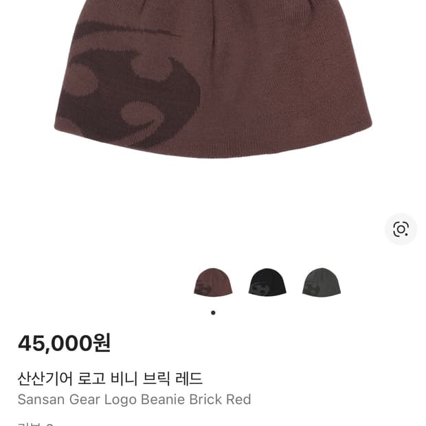 산산기어 로고 브릭 레드 비니