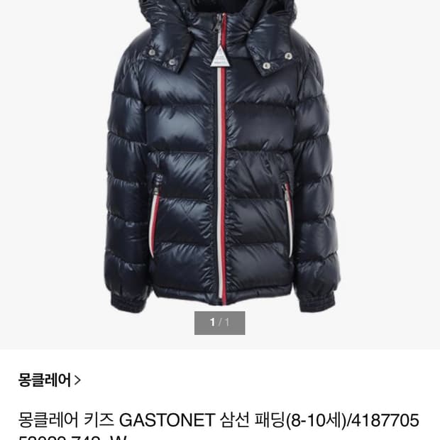 몽 클 레 르 몽 클 레 어 키즈 삼선 패딩(10세)