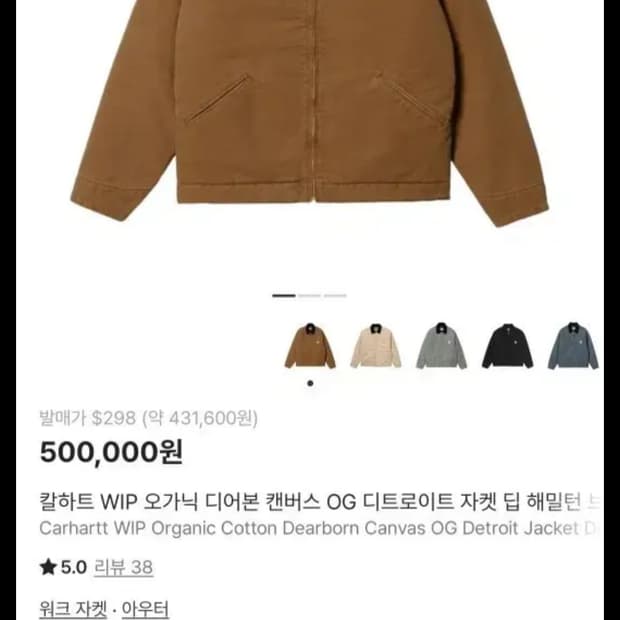 칼하트 WIP OG 디트로이트 자켓 딥 해밀턴 브라운 M