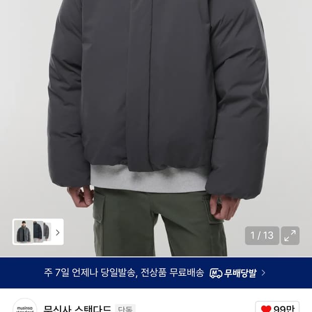 무신사스탠다드 미니멀 숏 패딩 딤그레이