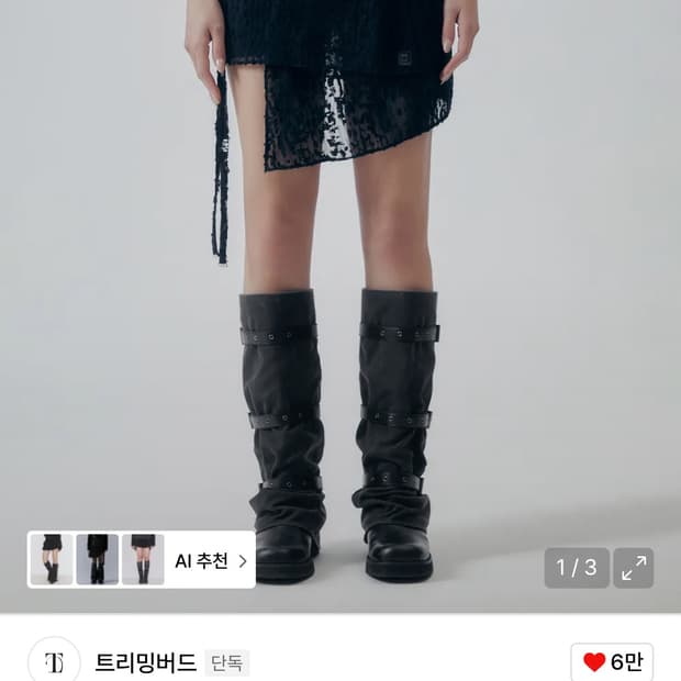 트리밍버드 Ethereal Lace Wrap Layered Skirt