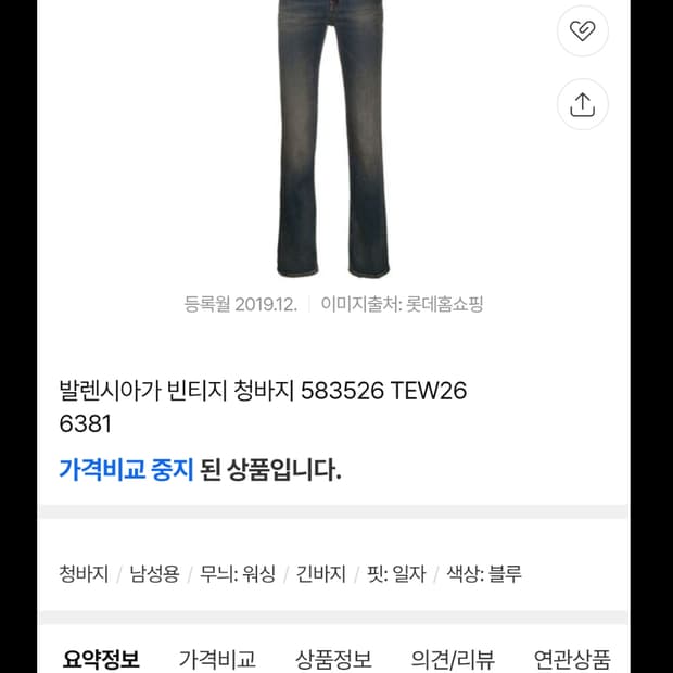 발렌시아가 빈티지 청바지

새거 33