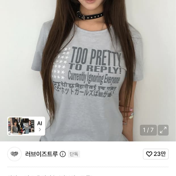 러브이즈트루 SY TOO PRETTY TEE 그레이