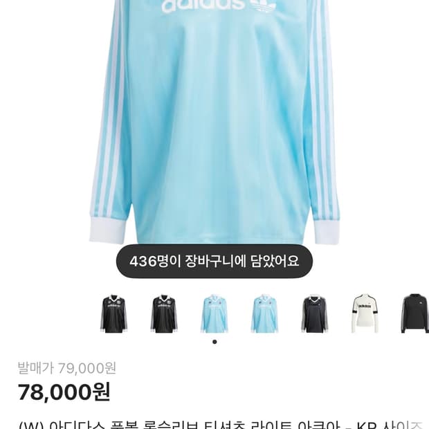 아디다스 롱슬리브