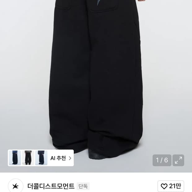 더콜디스모먼트 스웻팬츠 블랙 L(기모x)