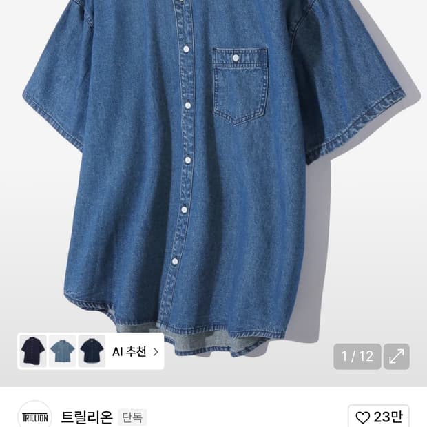 트릴리온 데님 셔츠 싸게 팔아요