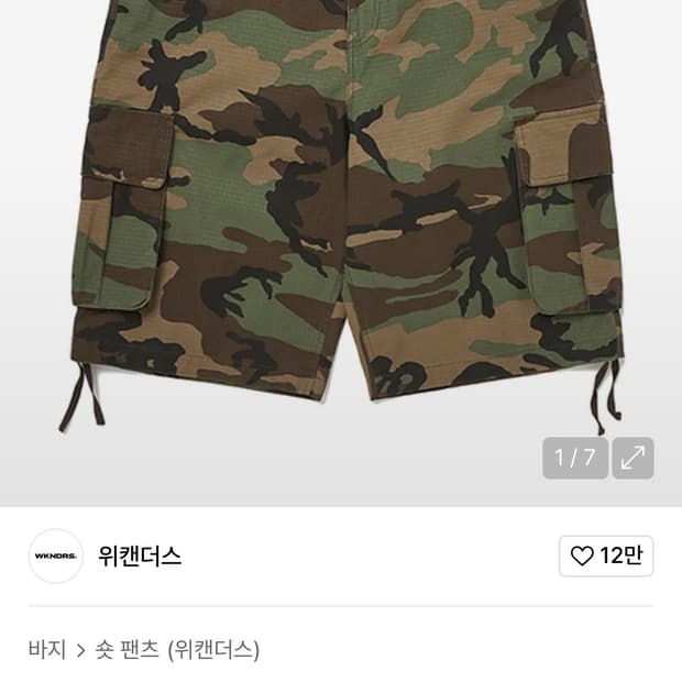 위캔더스 립스탑 카고 쇼츠 카모 L