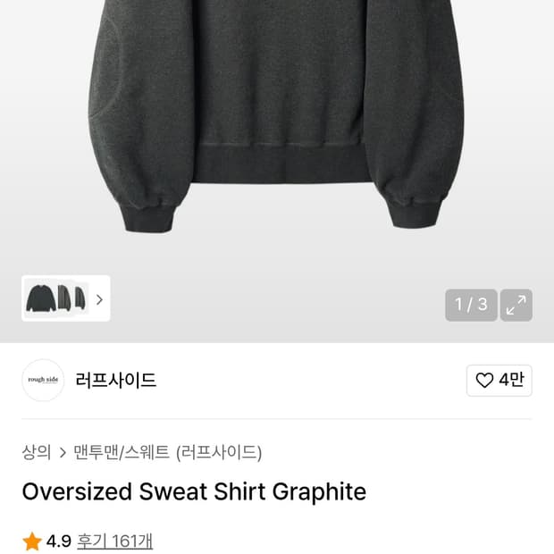 새상품) 러프사이드 25fw 스웨트셔츠 그래파이트 2사이즈