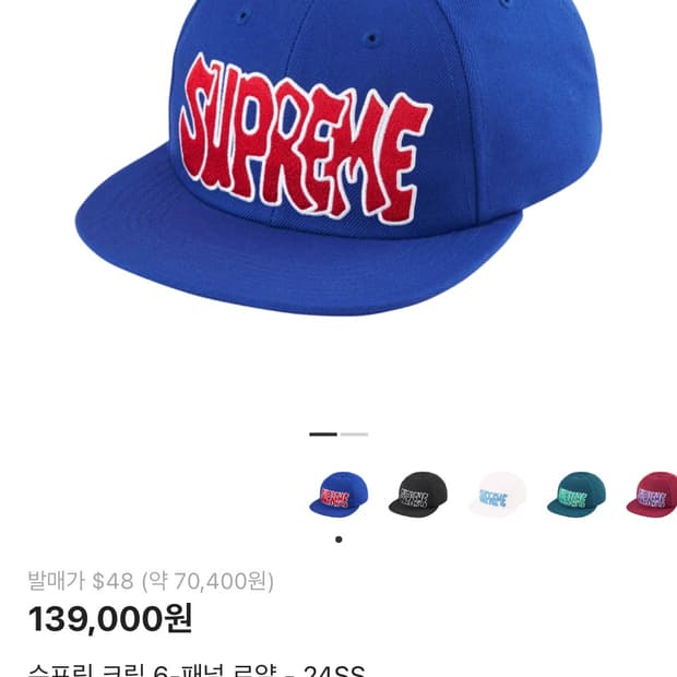 슈프림 6패널 로얄 캡모자