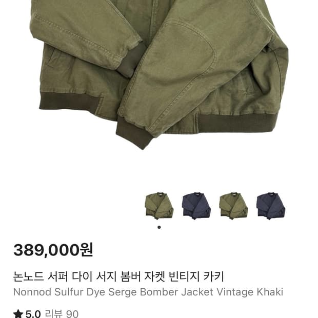 (OS)논노드 서퍼 다이 서지  봄버 자켓  빈티지 카키