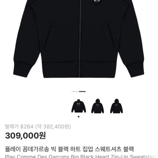 꼼데가르송 빅로고 져지 집업