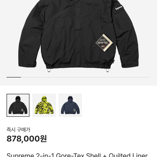 [S] 25SS 슈프림 투인원 고어텍스 쉘 자켓 블랙