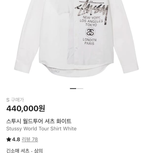 스투시 월드투어 셔츠 화이트 s