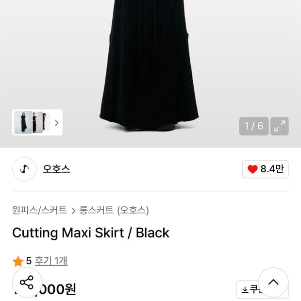 오호스 맥시 롱스커트