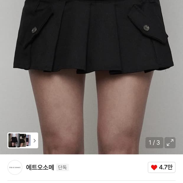 에트오소메 rib fake pocket pleats skirt