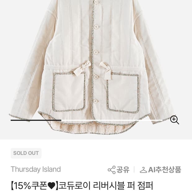 써스데이아일랜드 코듀로이 리버시블 퍼 점퍼