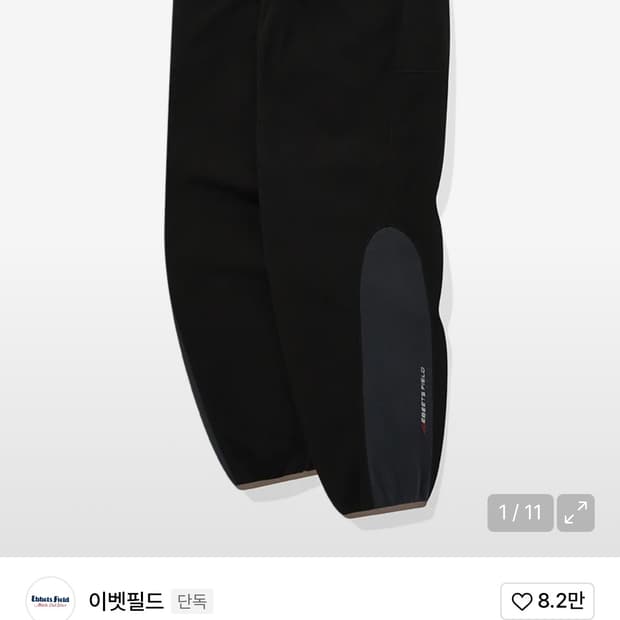 이벳필드 플리스 팬츠 후리스바지