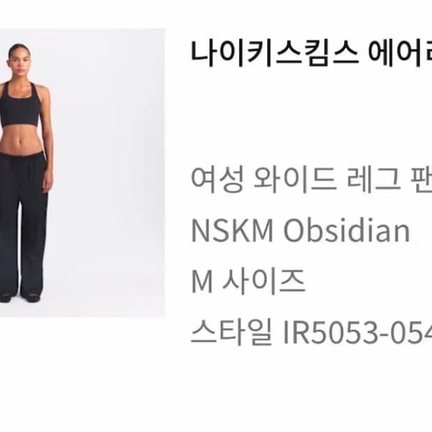 나이키 스킴스 에어리 와이드 레그 팬츠