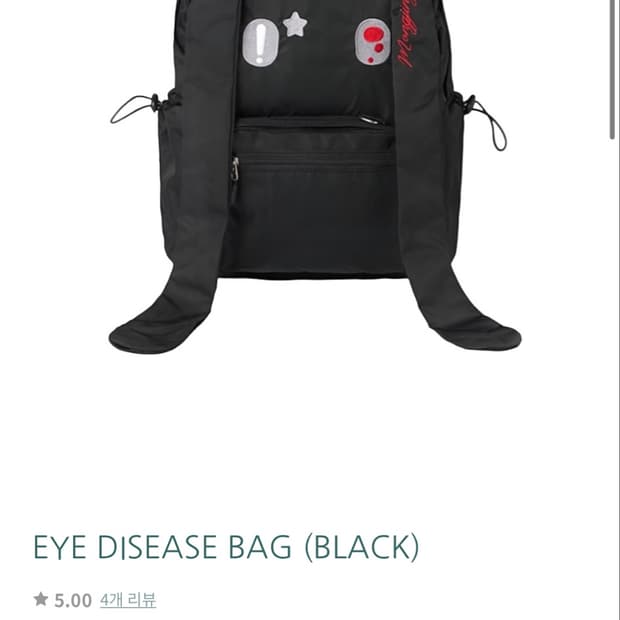 구함) 몽진존 mjz eye disease bag black