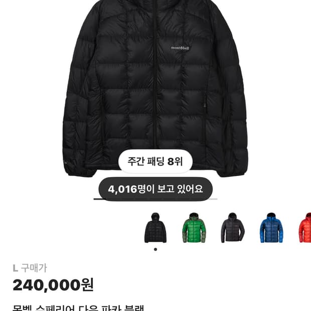 몽벨 슈페리어 다운 파카 L