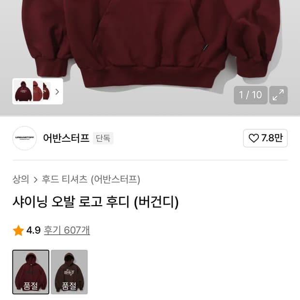 어반스터프 후드 버건디 m
