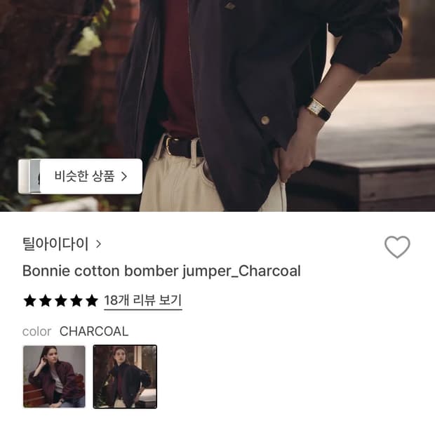 틸아이다이 봄버 자켓 차콜