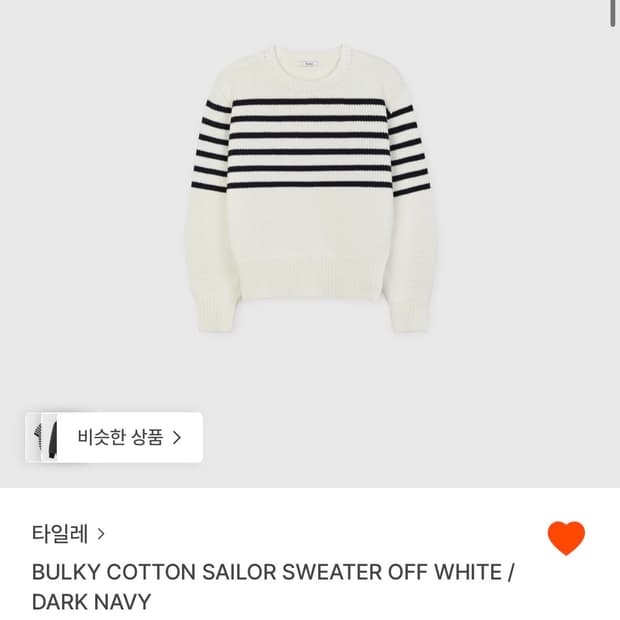 타일레 세일러스웨터