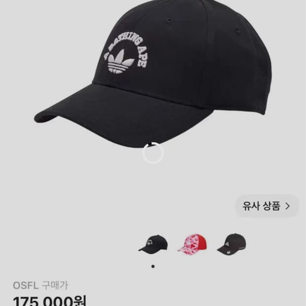 아디다스 x 베이프 베이스볼 캡 블랙