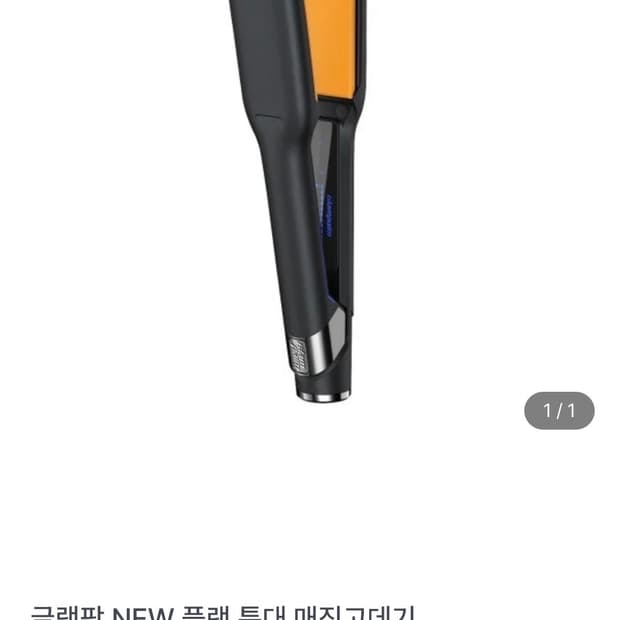 글램팜 특대 매직고데기