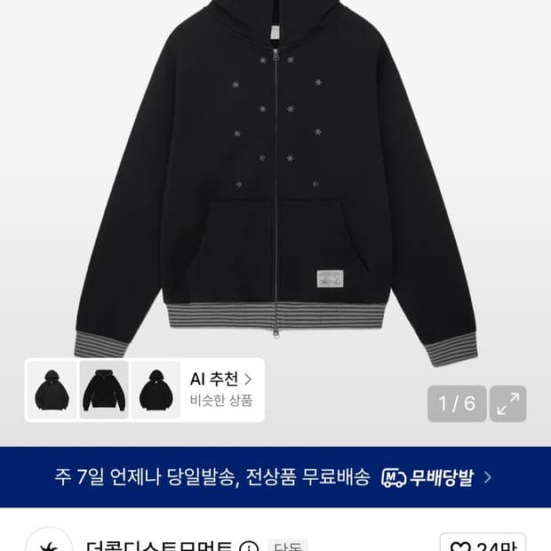 더콜디스트모먼트 후드집업