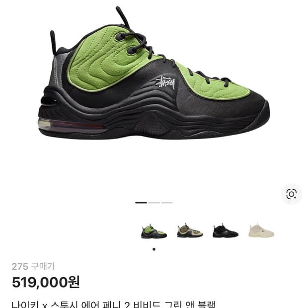 나이키 스투시 에어페니2