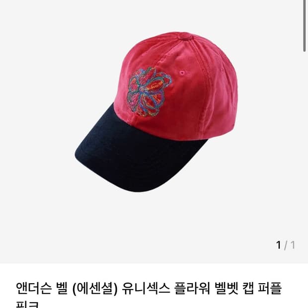 앤더슨벨 플라워 벨벳 퍼플 핑크 캡