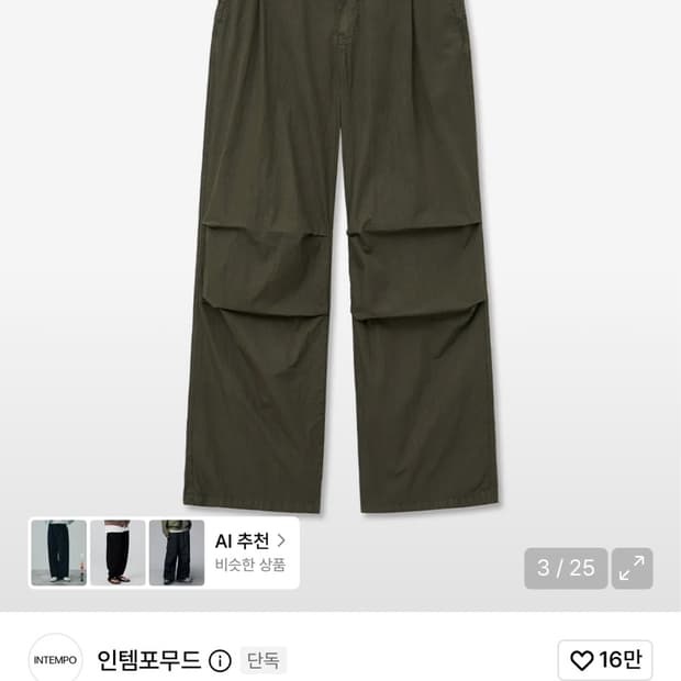 인템포무드 하프 밴딩 파라슈트 팬츠 카키