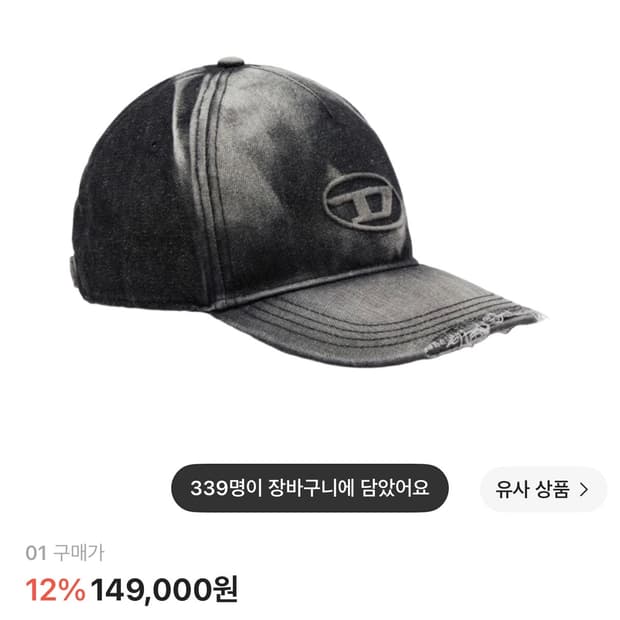 디젤 C 세이몬 캡 모자 블랙