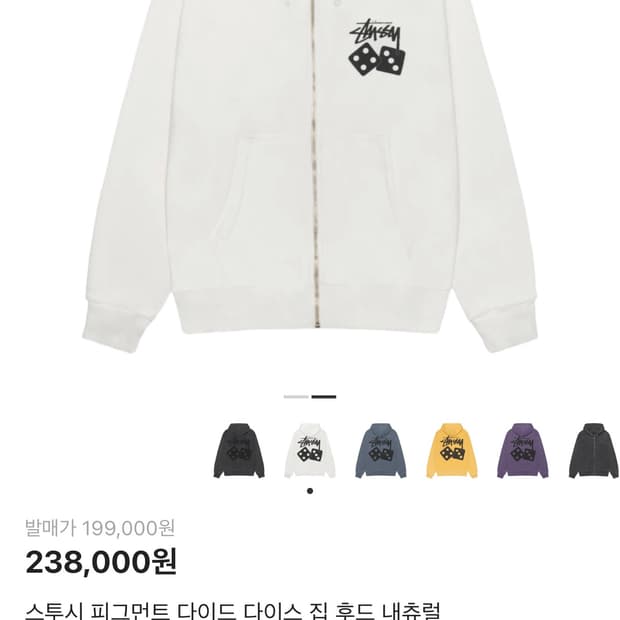 스투시 피그먼트 다이드 다이스 집 후드 내추럴