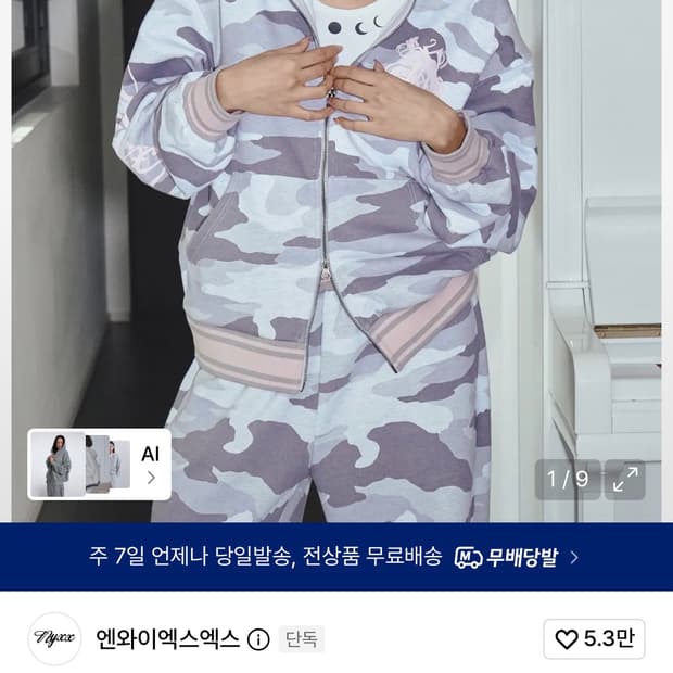NYXX 엔외이엑스엑스 카모 후드집업 