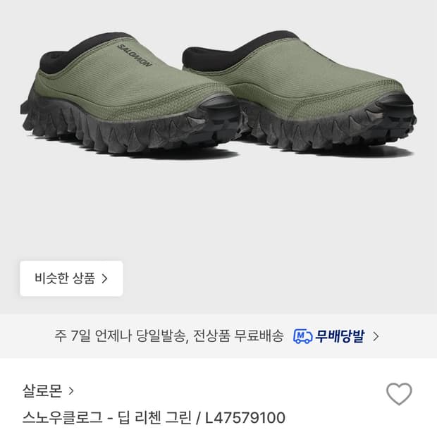 살로몬 클로그 245