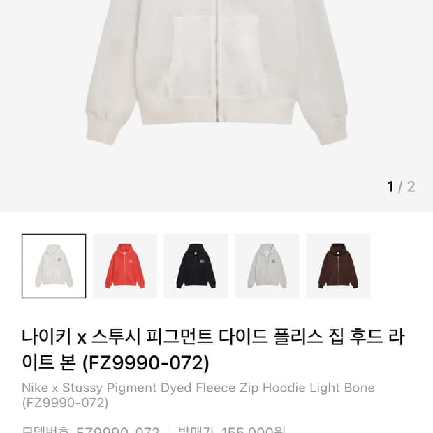 나이키 스투시 후드집업