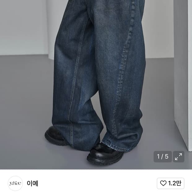 이예 yiyae 워싱 왁싱 데님 팬츠