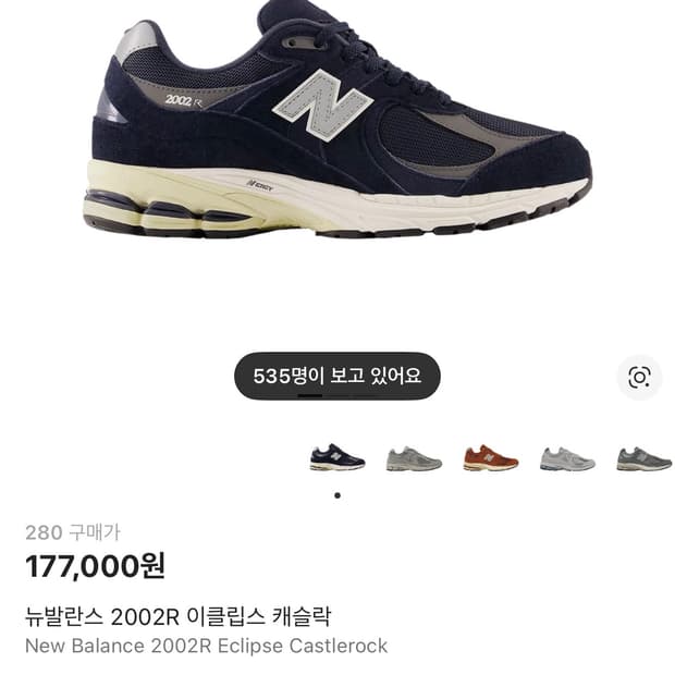 뉴발란스 2002R 이클립스 캐슬락