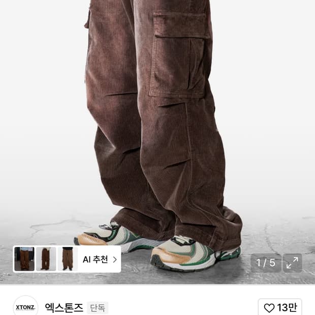 엑스톤즈 카고바지 싸게 팝니다