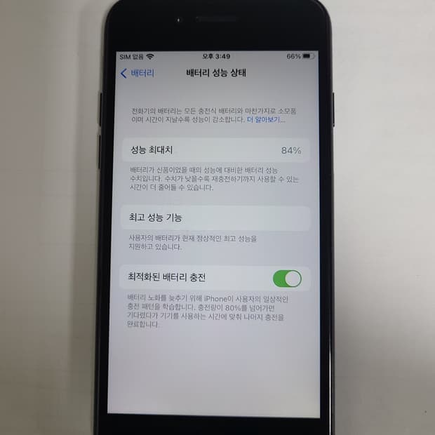 아이폰7 매트블랙32g 순정 배터리84 한국판